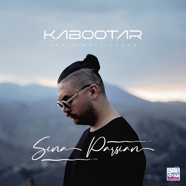 دانلود آهنگ کبوتر دانلود آهنگ کبوتر